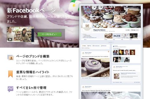 Facebookページ カバー写真適用方法 Plus1world