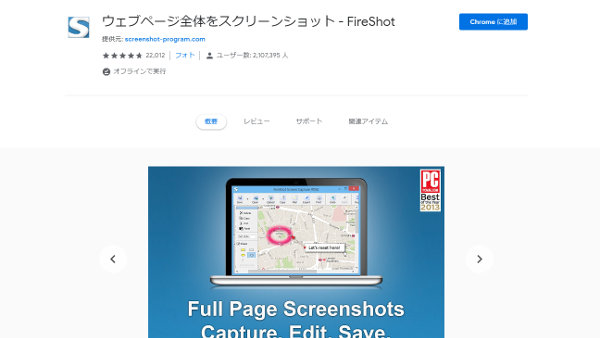 FireShot for Chrome v.0.98.93 Pro patch