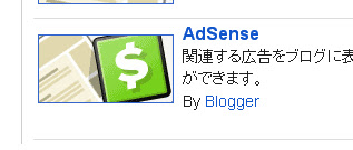 google-adsense-blogger-0004