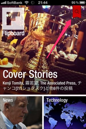 Flipboardがgoogle に対応したので使い方を解説 Iphone版 Plus1world