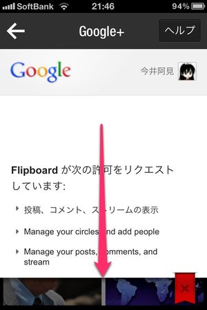 flipboard-google-plus-iphone-0006