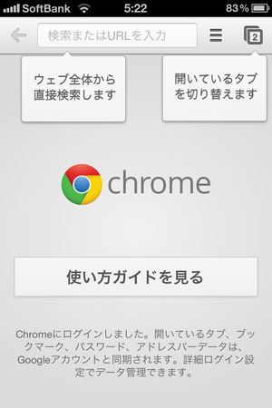 Google Chrome の Iphoneアプリが登場 使い方を簡単に解説 Plus1world