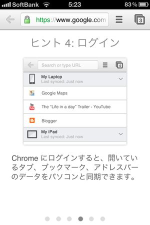 Google Chrome の Iphoneアプリが登場 使い方を簡単に解説 Plus1world