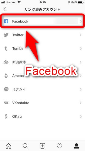 Facebookとinstagramの連携を解除する方法 Iphoneアプリ版 Plus1world