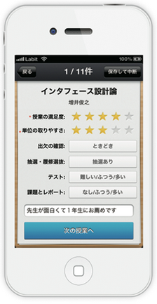 sugojika-iphone-app-0002