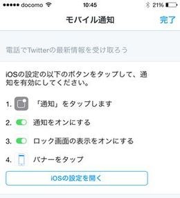 twitter-iphone-notifications-0014