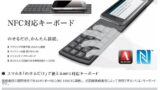 衝撃！ 18,690円の使い捨てキーボード 「TK-FNS040」