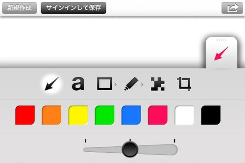 Iphoneでスクリーンショット撮るならskitch使おう Plus1world