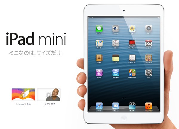 ipad-mini-0001