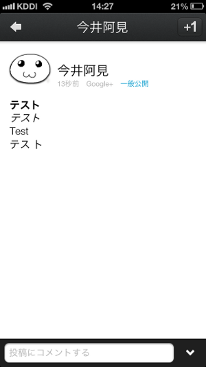 google-plus-iphone-app-0001