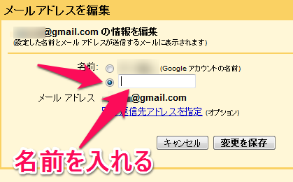 Gmailで送信者 差出人 の名前を変更して本名バレを防ぐ方法 Plus1world