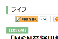 msn-sankei-news-senryu-0001