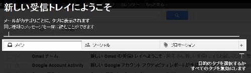 gmail-new-customizable-tabs-0000