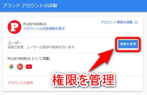 Youtube チャンネルの管理者を追加 削除する方法 Plus1world