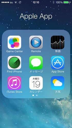 Iphone でアプリが消えたと思ったら こんな所に隠れてた Plus1world