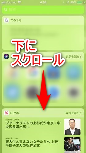 Iphone Ipad で天気情報をロック画面 ホーム画面に表示する方法 Plus1world