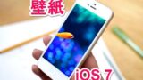 iPhone,iPad用 Parallax Effect(視差効果) 対応壁紙配布サイトまとめ