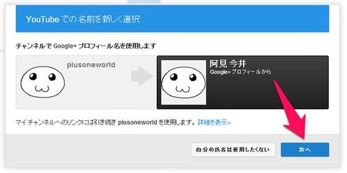 Youtube と Google アカウントを連携 リンク 又は連携解除させる方法 Plus1world