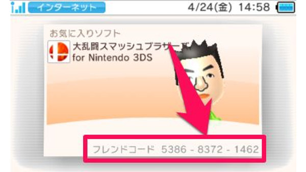 3ds でフレンドコードを確認 交換 登録する方法 Plus1world