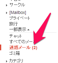 Gmail にメールが届かない時は 迷惑メール を確認しよう Plus1world