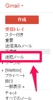 Gmail にメールが届かない時は 迷惑メール を確認しよう Plus1world