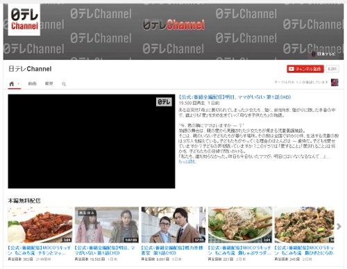 テレビとネット逆転か 日テレの人気番組がyoutubeでも視聴可能に Plus1world