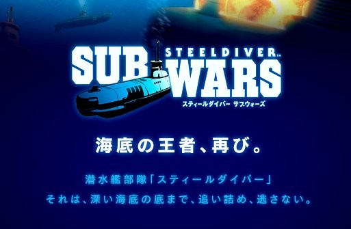 steeldiver-subwars-0001