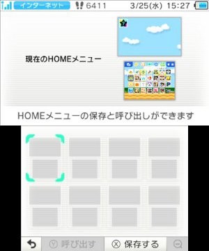 3ds 注目の新機能 マイhomeメニュー の機能と使い方 Plus1world