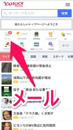 ウザい Yahoo からのおすすめ情報メールを一括で配信停止する方法 Plus1world