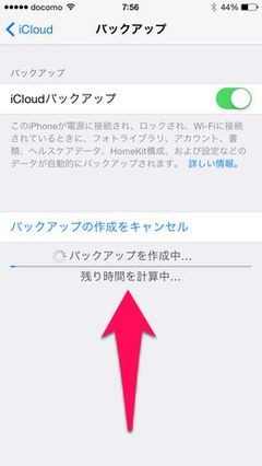 iphone-backup-icloud-0007