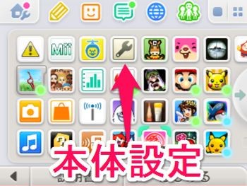 3ds 体験版ソフト ダウンロードソフト などの削除方法 Plus1world