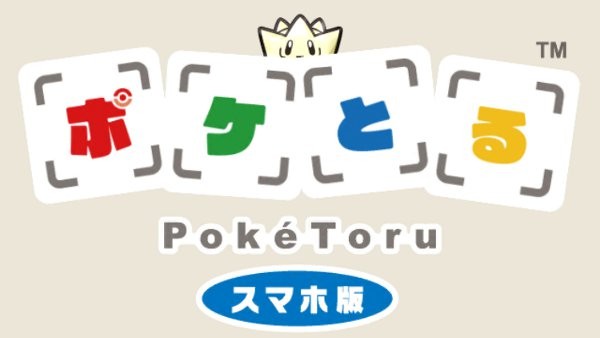 poketoru-ios-android-app-0001