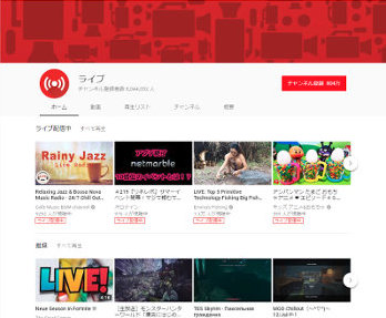 Youtube Live 生放送 の見方と見れない時の対処方法 Plus1world