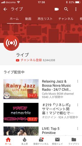 Youtube Live 生放送 の見方と見れない時の対処方法 Plus1world