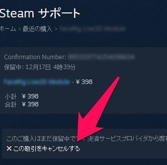 steam-transaction-cancel-0006