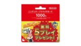 【3DS】コンビニのローソン限定ニンテンドープリペイドカードがお得