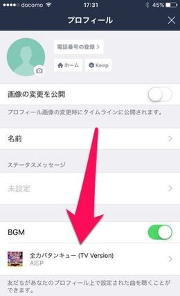 Lineのプロフィール画面で好きな音楽 Bgm を流す様に設定する方法 Plus1world