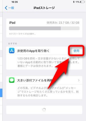 Ipad Pro Mini などの容量不足を解消 空き容量の確保方法まとめ Plus1world