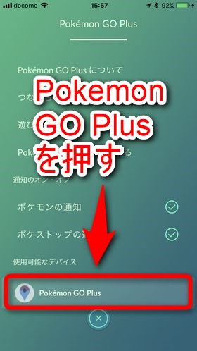 ポケモンgo Plus 初期設定 ペアリング 方法と接続解除方法 Plus1world