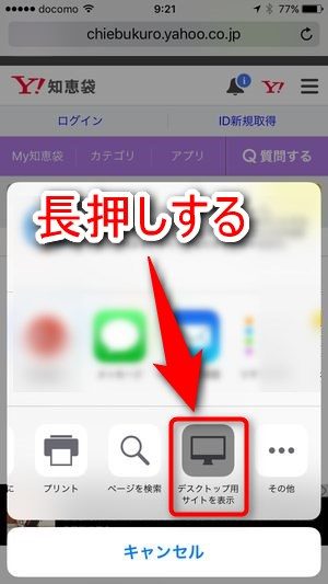 Iphoneでデスクトップ パソコン 用ウェブページを表示する方法 Plus1world