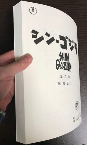 the-art-of-shin-godzilla-review-0018