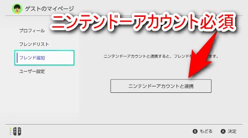 Nintendo Switch でフレンドコードを確認 交換 登録する方法 Plus1world