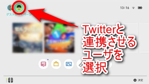 Nintendo Switch と Twitter を連携して写真を投稿する方法 Plus1world