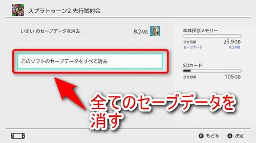Nintendo Switch のdlソフトや体験版 セーブデータなどの削除方法 Plus1world
