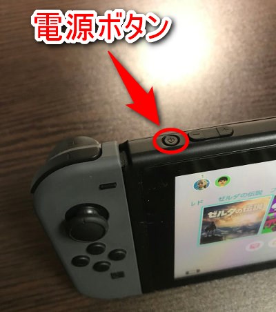 Nintendo Switch の電源を完全に切る オフにする 方法 Plus1world
