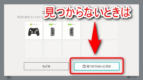 Nintendo Switchで無くしたコントローラーを探す方法 Plus1world
