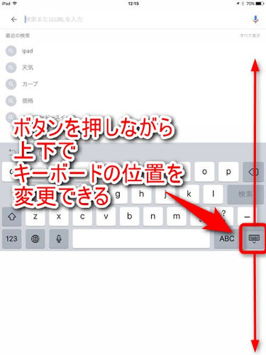 Ipadのキーボードの位置がおかしい時にキーボードの位置を変える方法 Plus1world