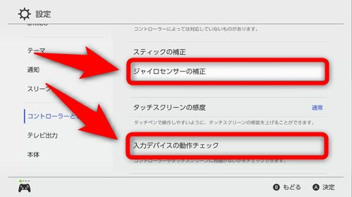 Nintendo Switch でコントローラーに不具合を感じた時の動作確認方法 Plus1world