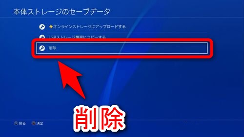 Ps4でゲームソフト アプリケーション やセーブデータを削除する方法 Plus1world