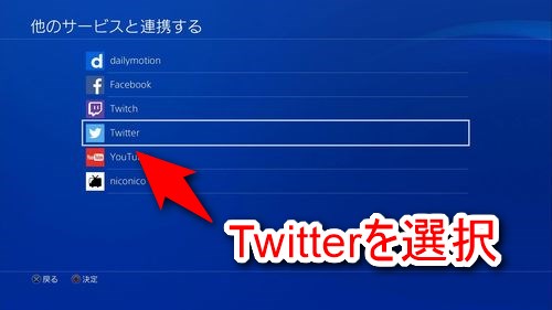 Ps4とtwitterを連携させ動画やスクリーンショットをシェアする方法 Plus1world